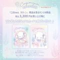 サンリオキャラクターズよりこぎみゅんの「ラグーンシ