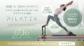 PILATEXピラティスショールームを東京・用賀にオープ