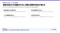 生成AIによる顧客対応を安全に運用する「回答範囲・有