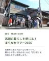 【富山県高岡市】9/19・20(土・日)高岡市移住相談カフ