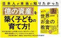 【発売1カ月で重版決定】新井亨著『世界一のお金の教