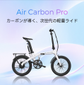 ADO、車体重量16.2kgの折りたたみ式カーボンE-BIutf-8