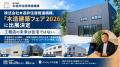 株式会社木造非住居推進機構、「［関西］非住宅木造建