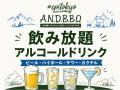 【名古屋・ナゴヤドーム前・BBQ】秋こそバーベキュー