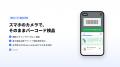 【Shopifyアプリ】スマホがハンディターミナルに、誤