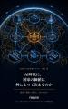 地経学リスク×AI時代の企業変革へ、VURA Capitalが「