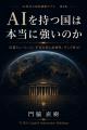 地経学リスク×AI時代の企業変革へ、VURA Capitalが「