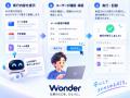 AI Botチームが仕事を自動化する「Wonder」、9月14日
