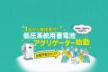 【低圧系統用蓄電池1台から相談受付】WATT-TUNE、全国