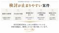 系統用蓄電池の権利案件、条件が整わない案件の受付を