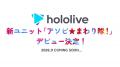 ホロライブプロダクション10周年に向けた新番組「holo ホロライブプロダクション10周年に向けた新番組「holo