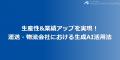 【講演レポート】埼玉県トラック協会様にて「生産性& 【講演レポート】埼玉県トラック協会様にて「生産性&