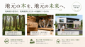 地元の木を、地元の住まいへ。東和総合住宅が宮城県産