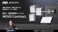 Hacobu、契約・運賃管理サービス「MOVO Contract」を
