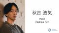 VUILD代表・秋吉浩気、ICCサミット KYOTO 2026「クラ VUILD代表・秋吉浩気、ICCサミット KYOTO 2026「クラ