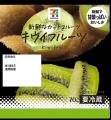 秋の味覚を楽しめる『セブンプレミアム フレッシュ』