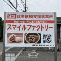 創業明治27年 横浜中華街の老舗「江戸清」が社会課題