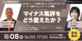 マイナス風評をどう変えたか？味の素グループが米国で