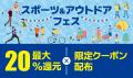 au PAY マーケット、最大36％還元の「ポイント超超祭