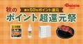 au PAY マーケット、最大36％還元の「ポイント超超祭