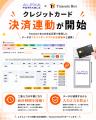 決済端末「アルファポータブル」、サロン向け顧客管理