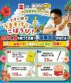 岩塚製菓『きなこ餅』×ドラマ『おいしい給食 season4
