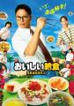 岩塚製菓『きなこ餅』×ドラマ『おいしい給食 season4