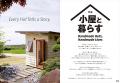 大人気の手作り小屋特集！ 『dopa（ドゥーパ！）』202