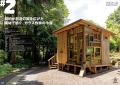 大人気の手作り小屋特集！ 『dopa（ドゥーパ！）』202