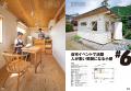 大人気の手作り小屋特集！ 『dopa（ドゥーパ！）』202
