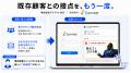 株式会社アスレバ、「ゴリラセールスAI商談」が株式会