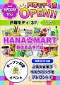 韓国スーパーHANAMARTが横浜に戻って来る！！