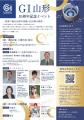 「GI山形（清酒） 10周年記念イベント」開催のお知ら