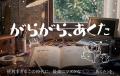 若年性認知症の父と娘を“ヘンテコ発明”で描く長編映画 若年性認知症の父と娘を“ヘンテコ発明”で描く長編映画