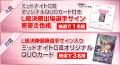 総額100万円超の豪華賞品が当たる！伊東温泉競輪で4つ