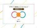 「デザインマネジメントCompass」が5区分で商標登録。