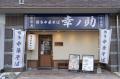 【千葉県初出店!】「博多中華そば 幸ノ助」が2026年9 【千葉県初出店!】「博多中華そば 幸ノ助」が2026年9