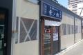 【千葉県初出店!】「博多中華そば 幸ノ助」が2026年9 【千葉県初出店!】「博多中華そば 幸ノ助」が2026年9