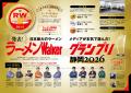 ラーメン情報誌 全国実売ナンバーワン※　静岡の“食べ