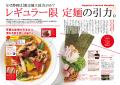 ラーメン情報誌 全国実売ナンバーワン※　静岡の“食べ