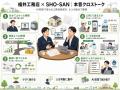 SHO-SAN、工務店経営者向け無料オンラインセミナー「