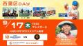 【オイシックス新潟】9/17(木)巨人戦にて新潟医療福祉