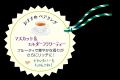 【ココス】ココス史上最多！シャインマスカットを14粒