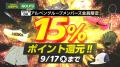 9月11日(金)「スポーツデポ」と「ゴルフ５」がおのだ