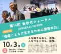 尾身茂らが代表理事を務める認定NPO法人全世代、第14