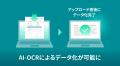 TOKIUMインボイス、請求書アップロード時のデータ化を