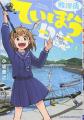 『放課後ていぼう日誌』のペン入れ体験が熊本マンガア