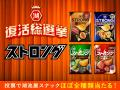 【もう一度食べたい！あの味が、あなたの1票で復活！