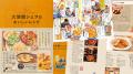 【ＢＳ日テレ】佐藤栞里がいざなう日本に居ながら 
