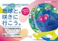 GREEN×EXPO 2027にプラチナパートナーとして協賛